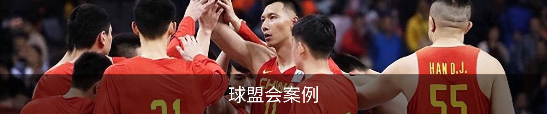 球盟会案例